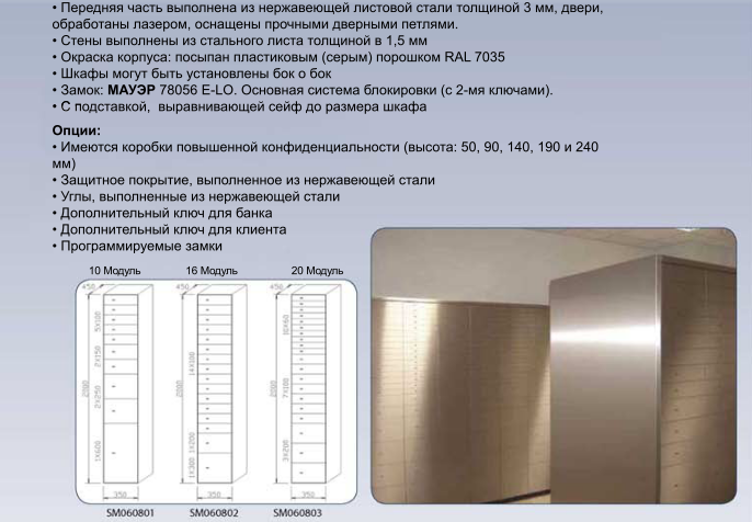 депозитные ящики для бронированных помещений